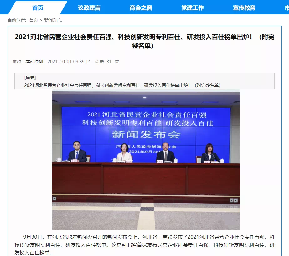 喜讯！热烈庆贺唐山qy球友会(千亿)智能科技有限公司获评为“河北省科技创新研发投入百佳民营企业”