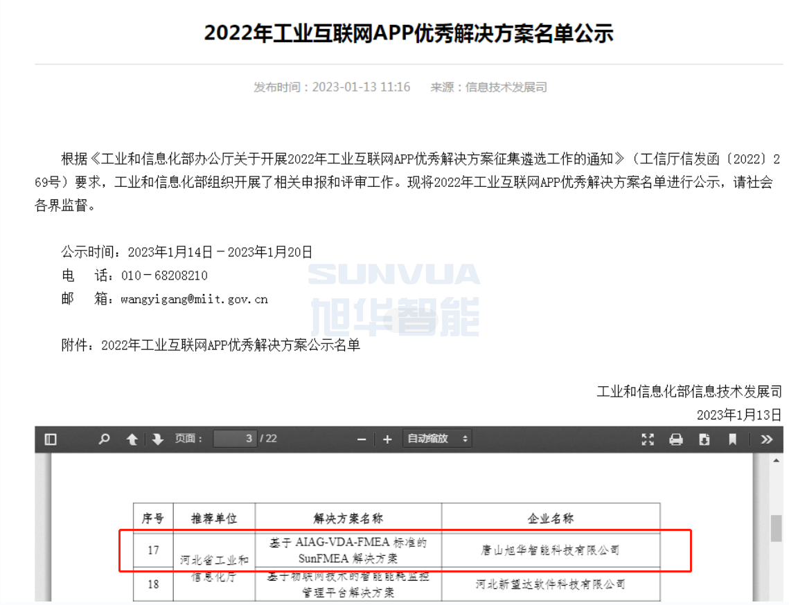 qy球友会(千亿)智能成功入选工信部2022年工业互联网APP优秀解决方案名单！