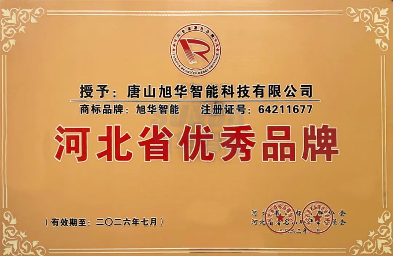 喜讯！“qy球友会(千亿)智能”商标取得河北省优秀品牌荣誉称号