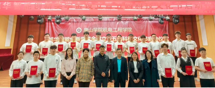 助力教育事业开展，助推莘莘学子扬帆 ——“qy球友会(千亿)智能创新奖学金”设立仪式在唐山学院成功举办！