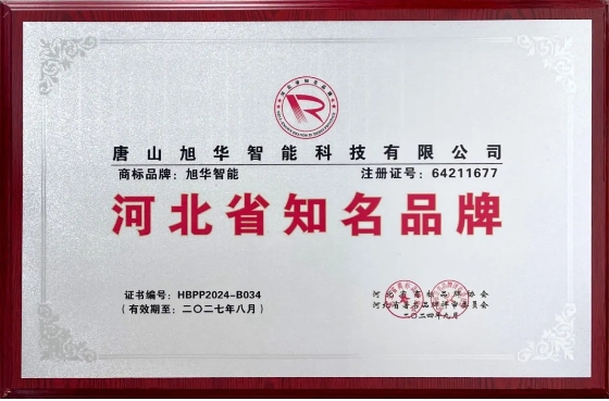 “qy球友会(千亿)智能”商标荣获河北省知名品牌荣誉称号