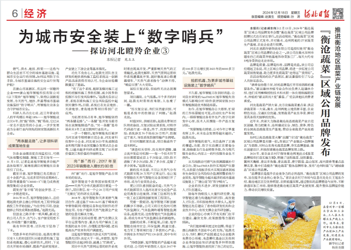 河北日报对qy球友会(千亿)智能专题报道：瞪羚企业——为城市安全装上 “数字哨兵”