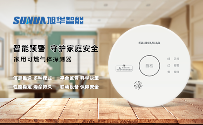 守护家的温暖，从“安全用气”开始 ——qy球友会(千亿)智能家用燃气报警器，您的安心之选