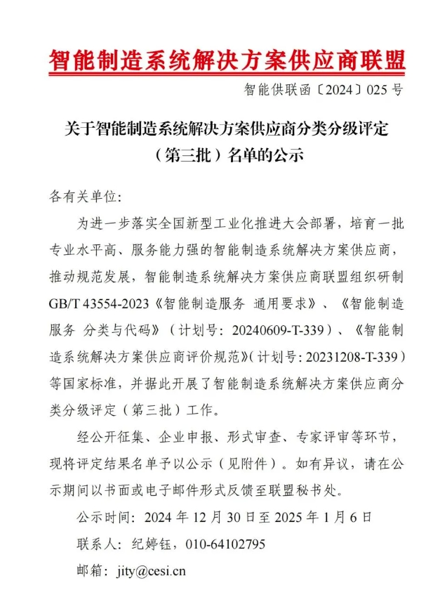 【喜讯】qy球友会(千亿)智能获“智能制造系统解决方案供应商分类分级A级”认定