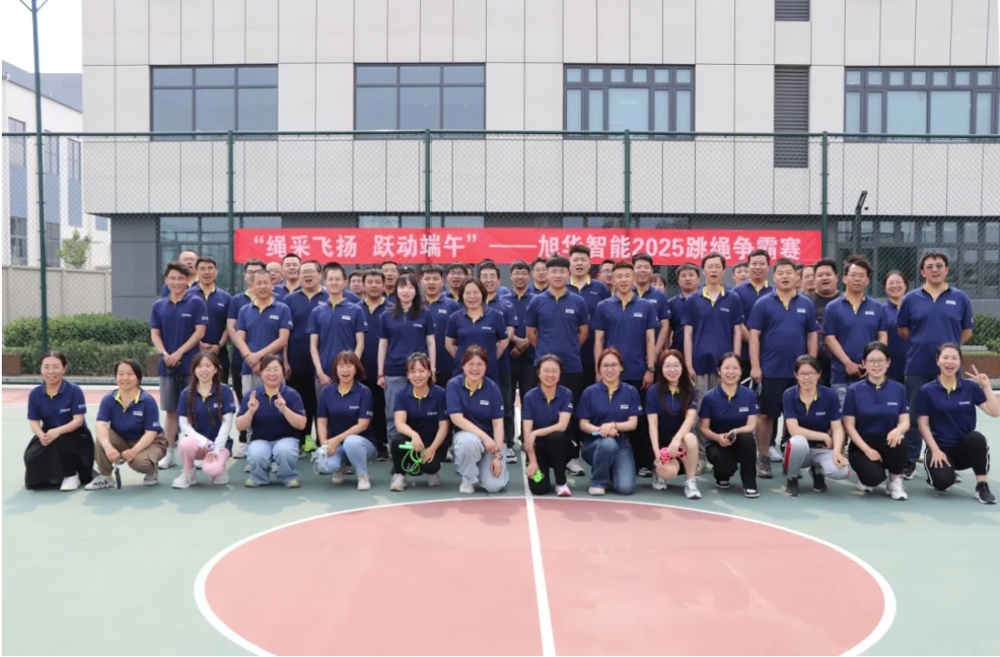 “绳采飞扬 跃动端午”——qy球友会(千亿)智能举行跳绳争霸赛！