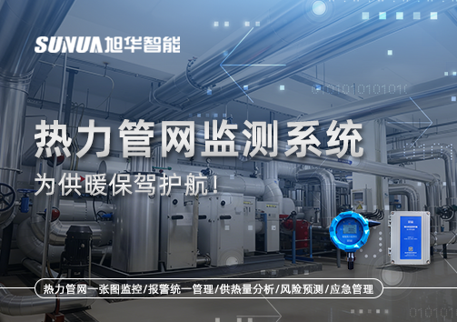 告别供暖“痛点”，热力管网监测系统，为供暖保驾护航！