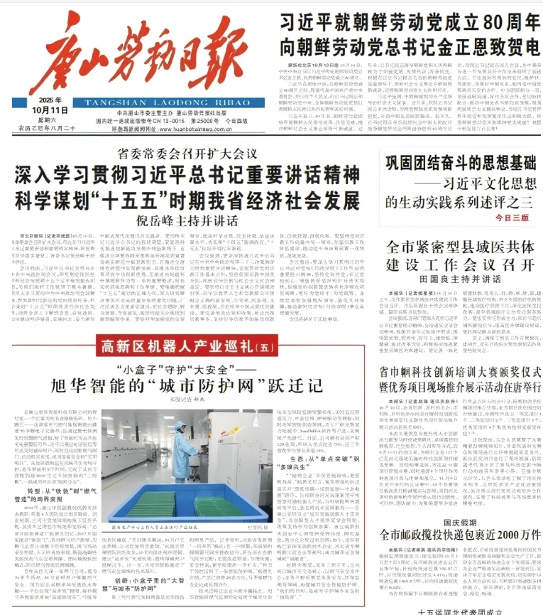 媒体聚焦 | 唐山劳动日报报道：qy球友会(千亿)智能“城市防护网”守护万家平安