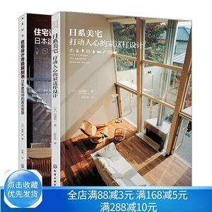 日本建筑师的居住智慧 理念日本建筑师的居住智慧 室内装修设计书籍